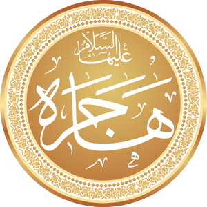 Name of Hajar.png