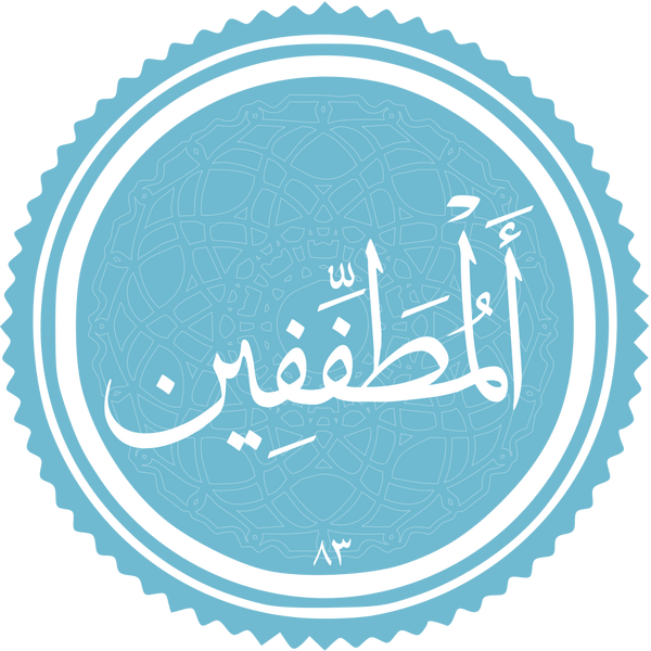 Файл:Al-Mutaffifin.png