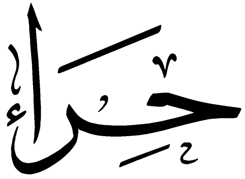 Файл:Hira.png