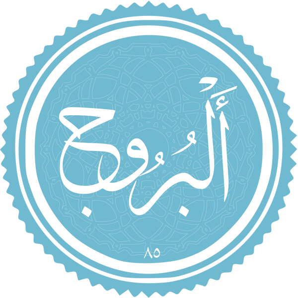 Файл:Al-Buruj.png